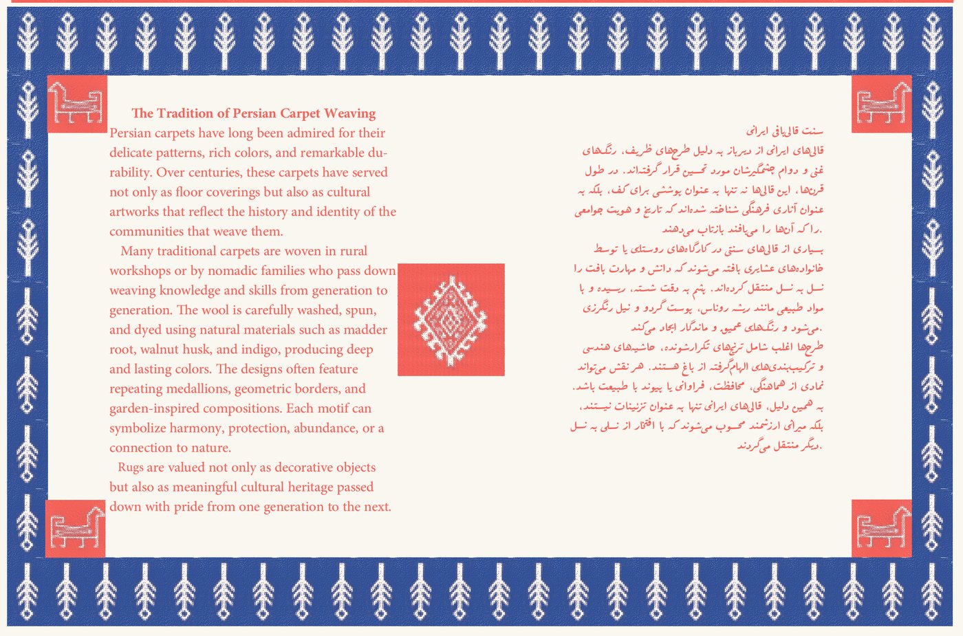 Panel with an essay on the tradition of Persian carpet weaving in English on the left and Persian on the right, framed by a blue border of tree motifs.
